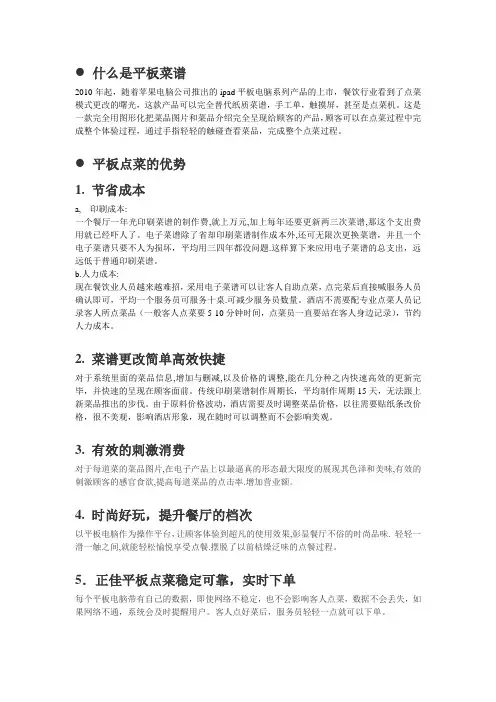 正佳平板点菜专业技术方案