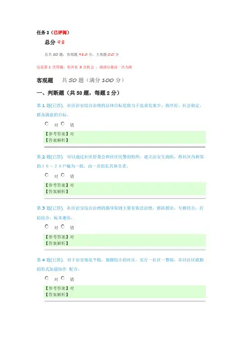国家开放大学电大社区管理考题题库及答案