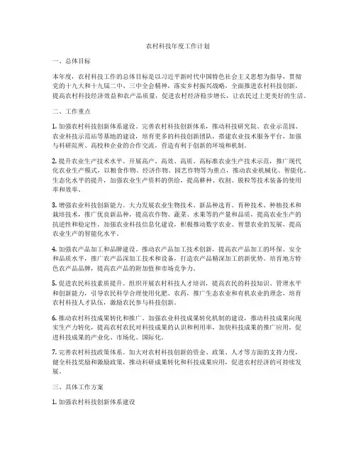 农村科技年度工作计划