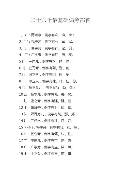 二十六个最基础偏旁部首