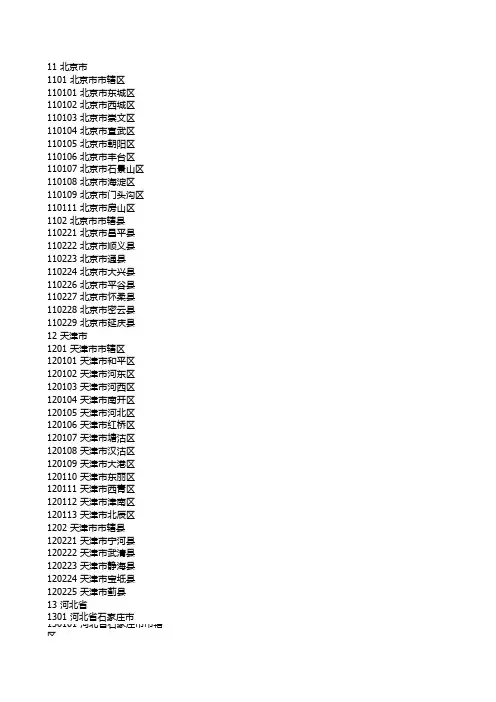 全国身份证 前 位出生地查询