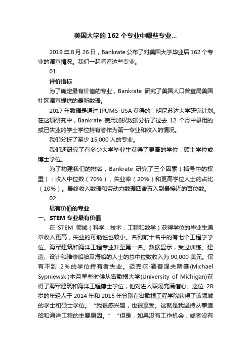 美国大学的162个专业中哪些专业...