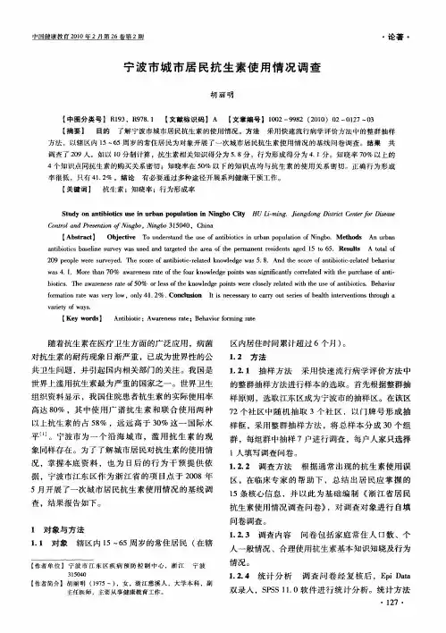 宁波市城市居民抗生素使用情况调查