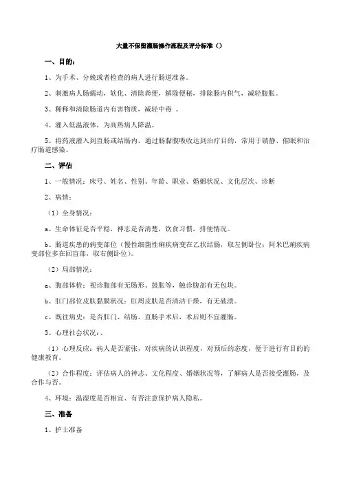 吉林大学《护理学基础》第十八章期末考试备考资料