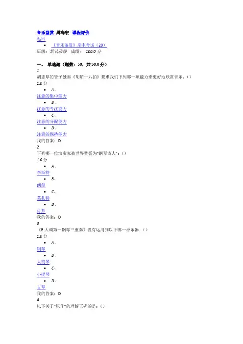 音乐鉴赏答案