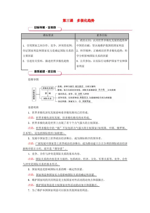 2025版高考政治一轮总复习知识导航选择性必修1第2单元世界多极化第3课多极化趋势