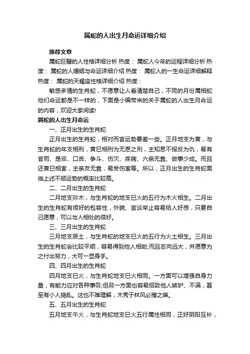 属蛇的人出生月命运详细介绍