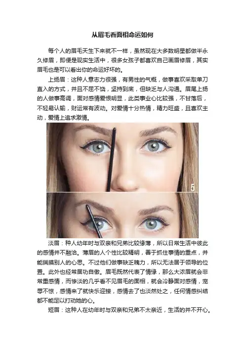 从眉毛看面相命运如何