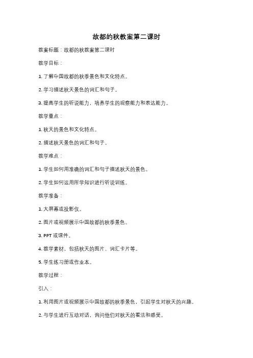 故都的秋教案第二课时