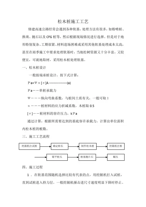 松木桩施工工艺