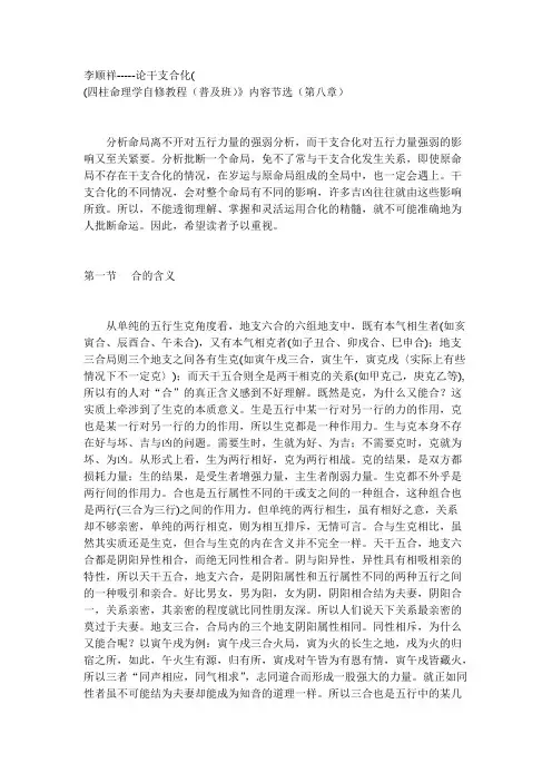 李顺祥-论干支合化