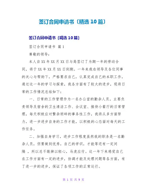 签订合同申请书(精选10篇)