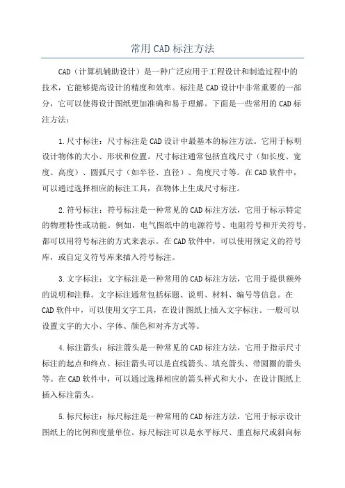 常用CAD标注方法