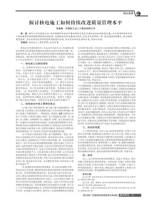 探讨核电施工如何持续改进质量管理水平