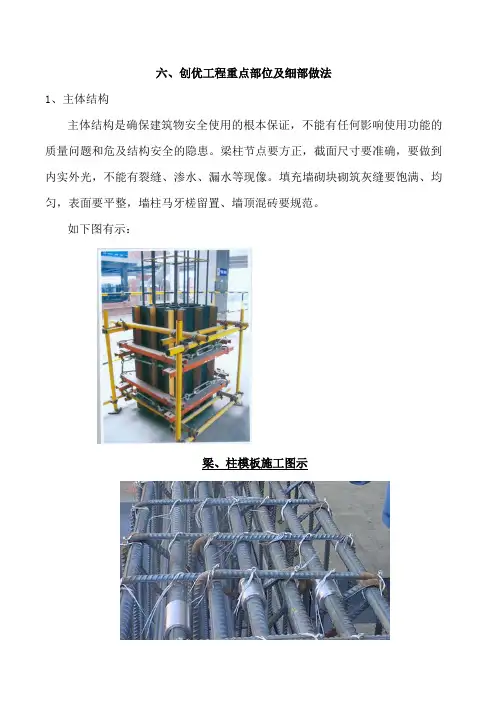 创优工程重点部位及细部做法[1]