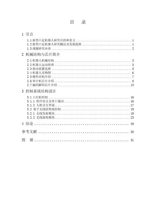 新型六足机器人