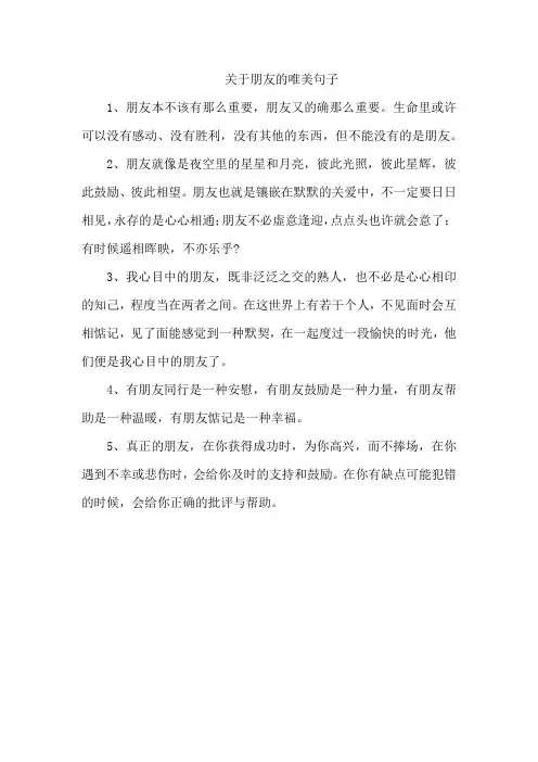 关于朋友的唯美句子