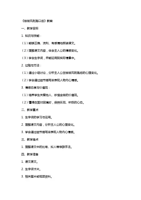 《钱被风刮跑以后》教案