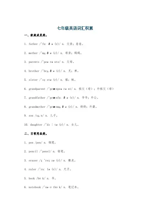 七年级英语词汇积累