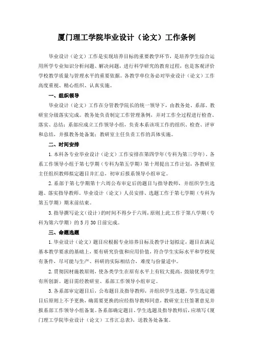 厦门理工学院毕业设计(论文)工作条例