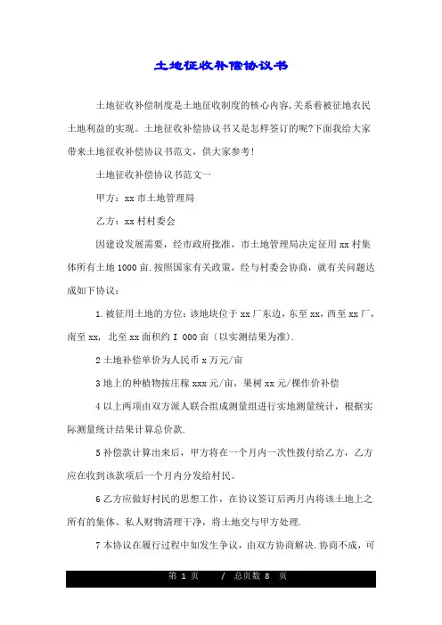 土地征收补偿协议书.doc