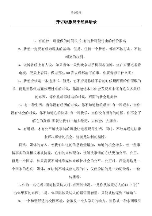 开讲啦撒贝宁经典语录