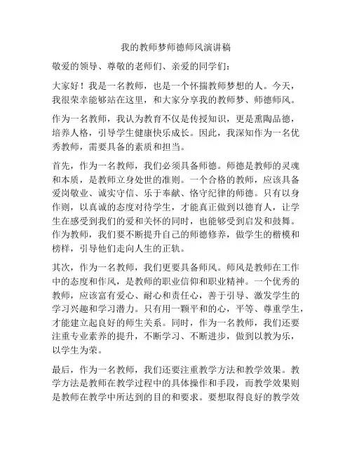 我的教师梦师德师风演讲稿