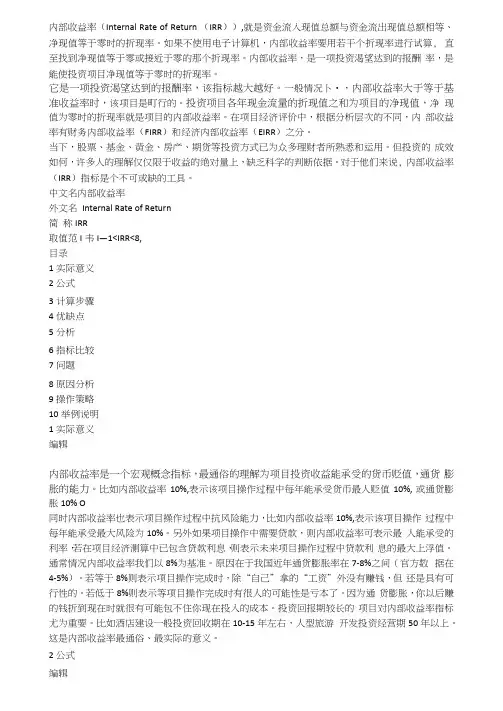 内部收益率
