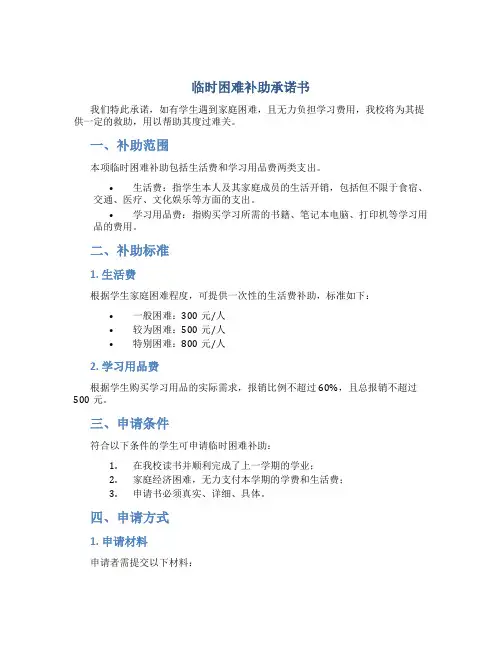 临时困难补助承诺书