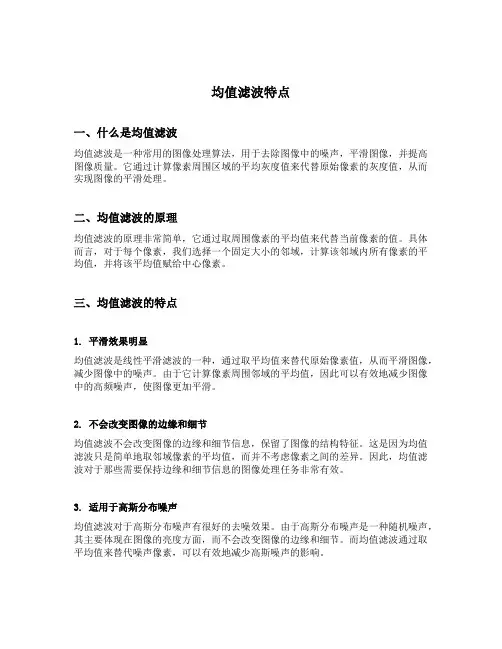 均值滤波特点