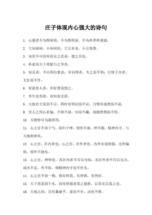 庄子体现内心强大的诗句