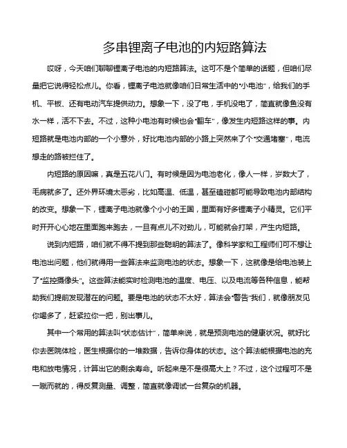 多串锂离子电池的内短路算法