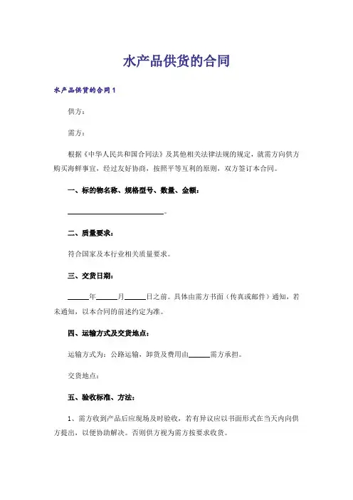 水产品供货的合同
