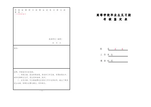 考核鉴定表