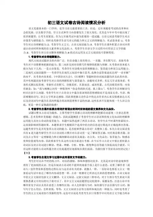 初三语文试卷古诗阅读情况分析