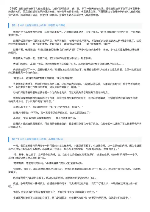 6岁儿童简短童话小故事精选【四篇】