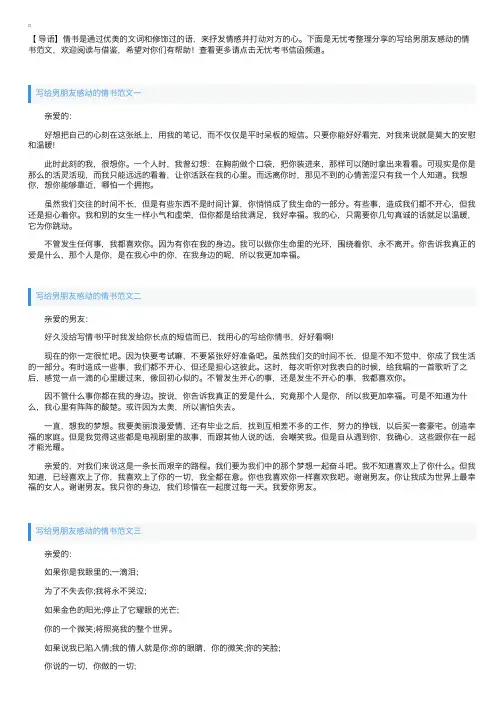 写给男朋友感动的情书范文大全【四篇】