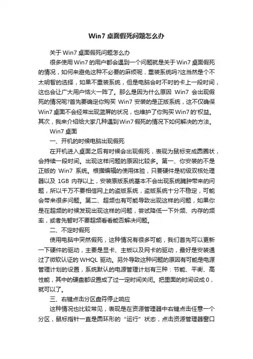 Win7桌面假死问题怎么办