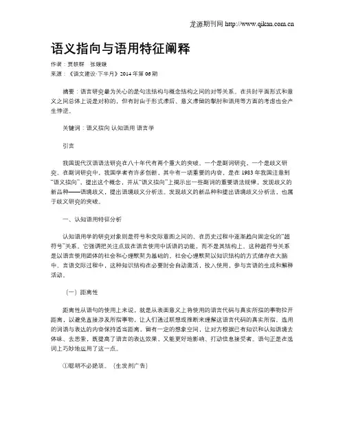 语义指向与语用特征阐释