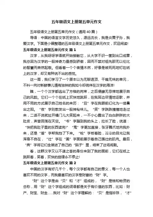 五年级语文上册第五单元作文