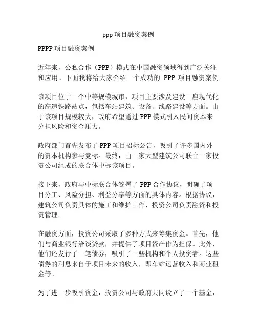 ppp项目融资案例