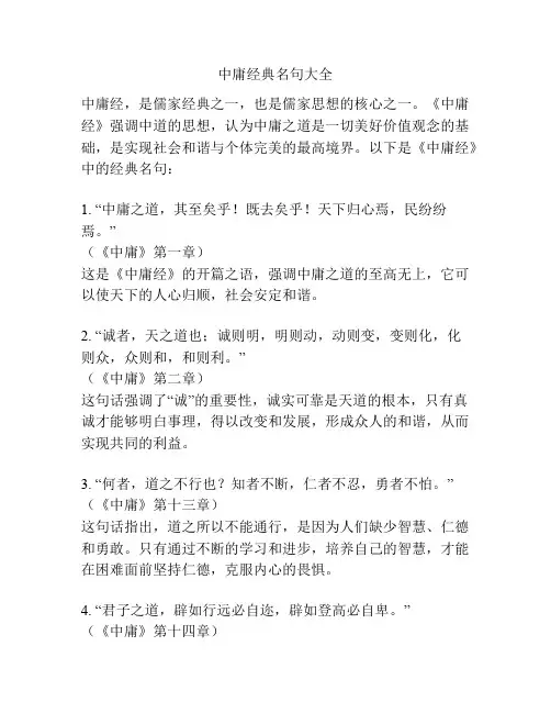 中庸经典名句大全