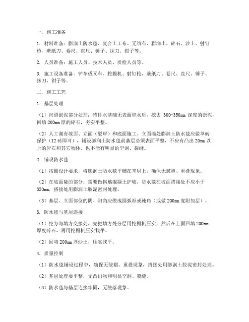 水利河道防水毯施工方案