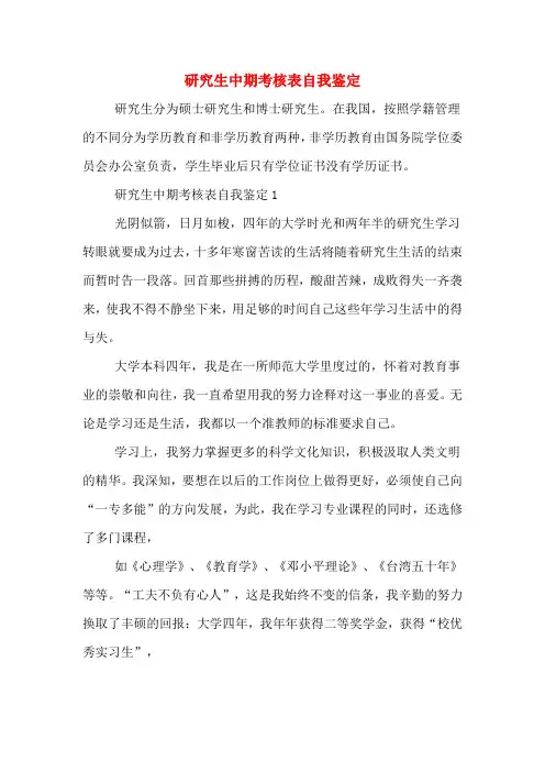 2020年研究生中期考核表自我鉴定