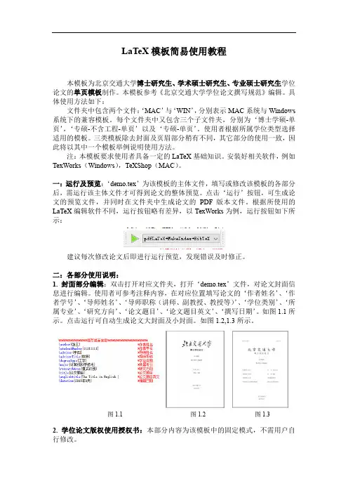 LaTeX模板简易使用教程