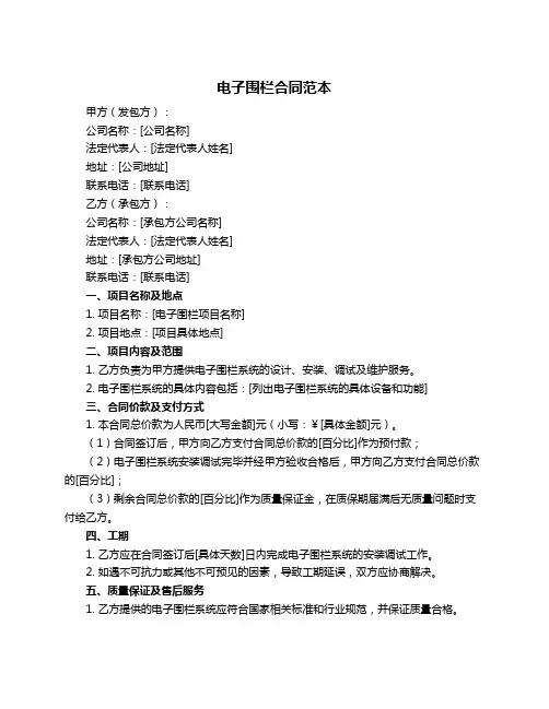 电子围栏合同范本