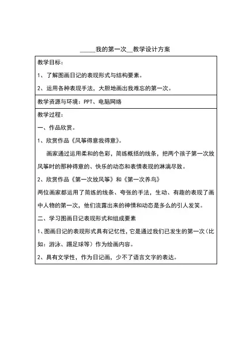 岭南版《美术》四年级上册_我的第一次