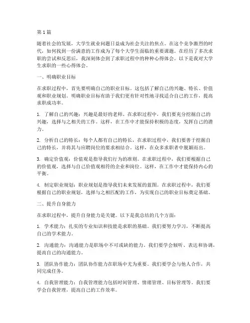 大学生求职心得体会教育(3篇)