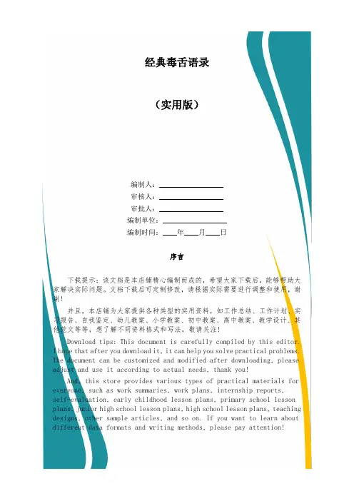 经典毒舌语录