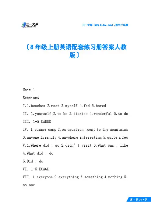 8年级上册英语配套练习册答案人教版
